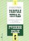 ГДЗ рабочая тетрадь по Русскому языку 5 класс Адаева О.Б.  