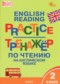 ГДЗ тренажёр по чтению по Английскому языку 2 класс Макарова Т.С.  ФГОС