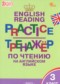 ГДЗ тренажёр по чтению по Английскому языку 3 класс Макарова Т.С.  ФГОС