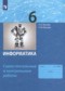 Информатика 6 класс самостоятельные и контрольные работы Босова Л.Л.