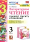 Литературное чтение 3 класс учимся писать сочинение Птухина А.В.