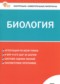 Биология 7 класс контрольно-измерительные материалы Богданов Н.А.