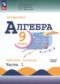 Алгебра 9 класс рабочая тетрадь Крайнева Л.Б.