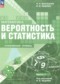 Математика 7-9 классы Высоцкий И.Р. (углубленный уровень)