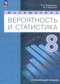 ГДЗ  по Математике 8 класс Бунимович Е.А. Углубленный уровень ФГОС