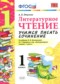 ГДЗ учимся писать сочинение по Литературе 1 класс Птухина А.В.  ФГОС