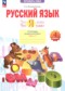 ГДЗ тетрадь проверочных работ по Русскому языку 4 класс Воскресенская Н.Е.  ФГОС