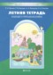 ГДЗ летняя тетрадь по Русскому языку 2 класс Бунеев Р.Н.  ФГОС