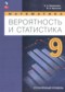 ГДЗ  по Математике 9 класс Бунимович Е.А. Углубленный уровень ФГОС