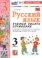 ГДЗ учимся писать сочинение по Русскому языку 3 класс Козина Г.А.  ФГОС