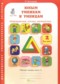ГДЗ рабочая тетрадь по Информатике 2 класс Холодова О.А.  