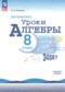 ГДЗ уроки алгебры по Алгебре 8 класс Крайнева Л.Б. Базовый уровень ФГОС